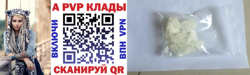 APVP кристаллы  Шадринск 