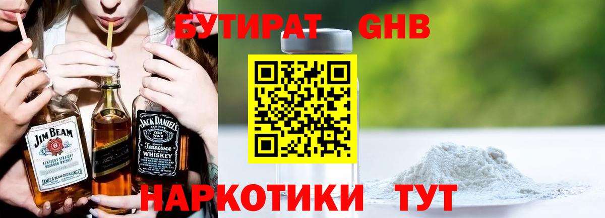 БУТИРАТ BDO 33% Шадринск
