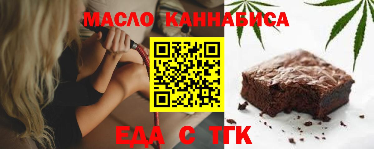 Шадринск  Печенье с ТГК конопля  Вход с VPN 