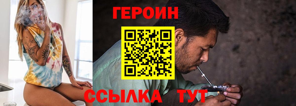 ГЕРОИН белый Шадринск