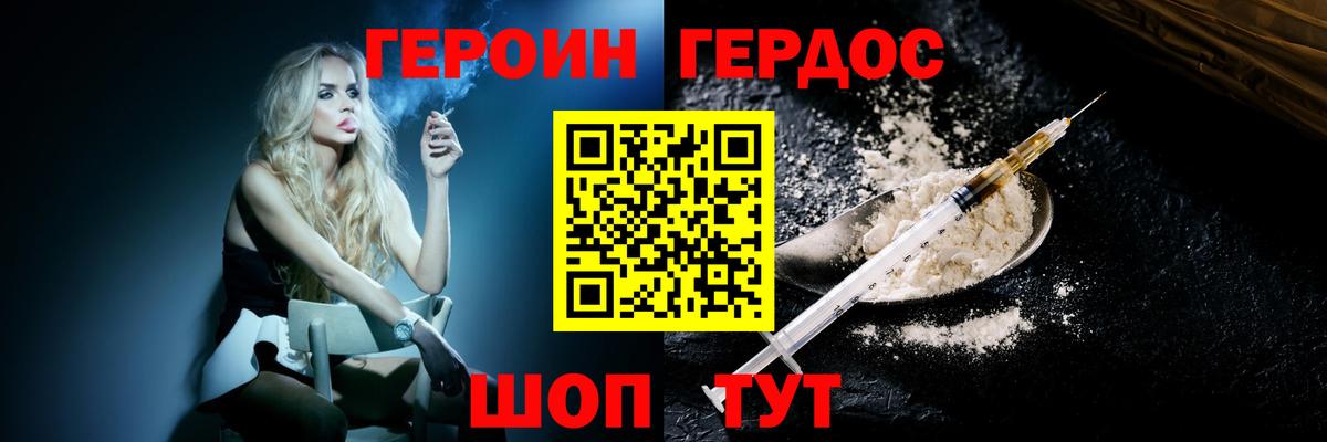 ГЕРОИН Афган  Вход с VPN  Шадринск 