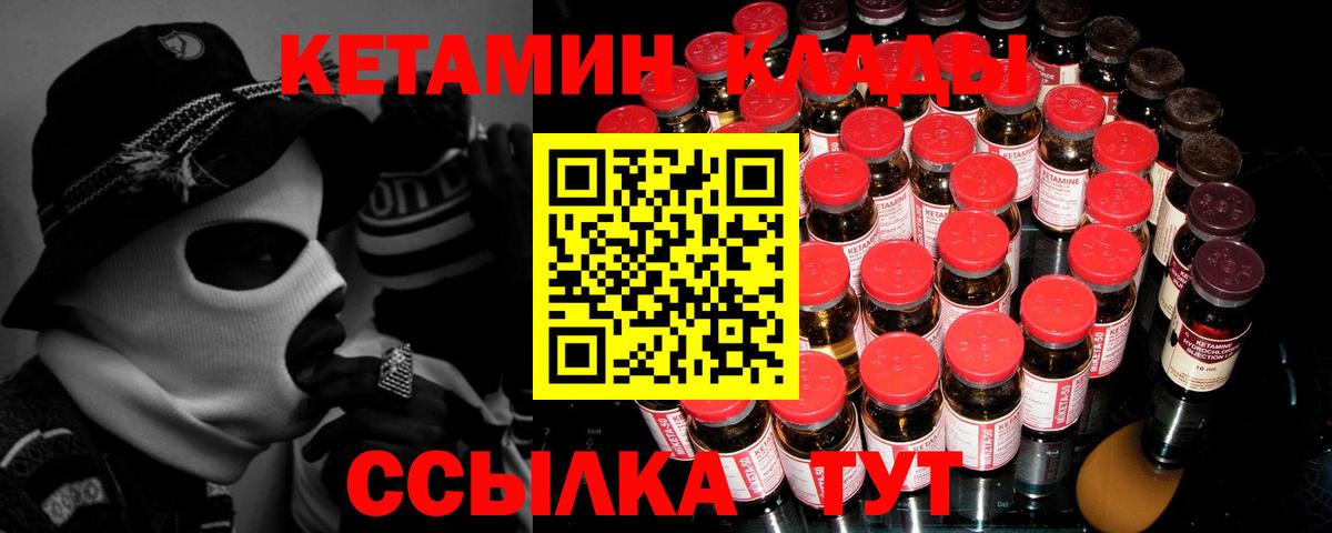 КЕТАМИН VHQ  КЕТАМИН ketamine  Шадринск  Вход с VPN 