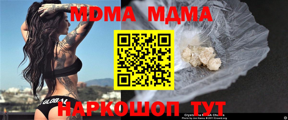 MDMA  Вход с VPN  Шадринск  МДМА молли  MDMA кристаллы 