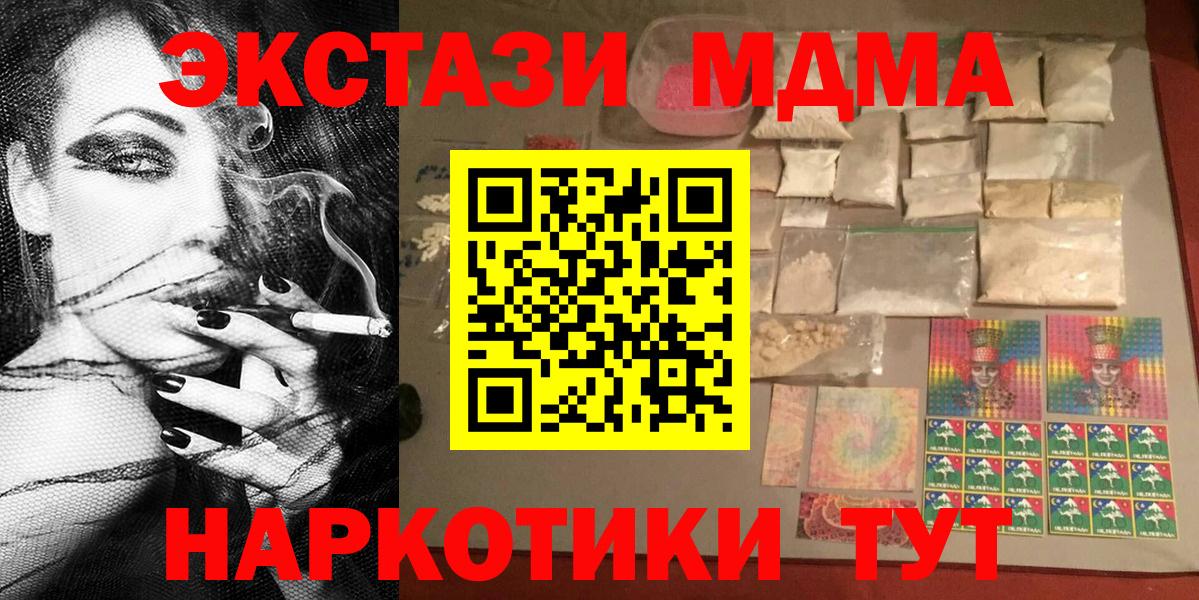 MDMA кристаллы Шадринск