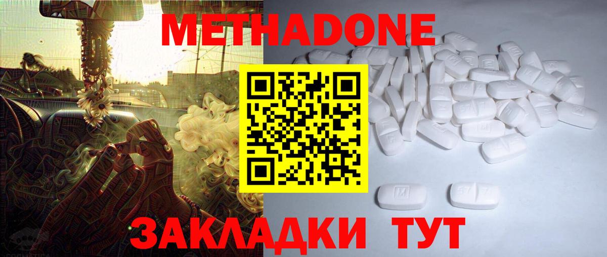 Метадон белоснежный  Метадон VHQ  Шадринск  Вход с VPN 